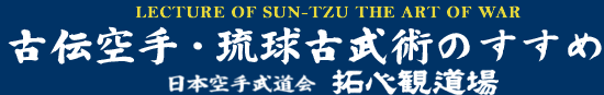 拓心観道場