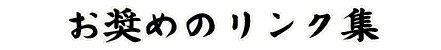 ߂̃NW
